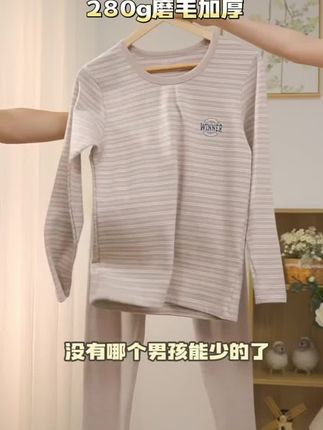 是谁家的宝宝还没有保暖套装呀,这款套装买到就是赚到,真的很舒服#儿童保暖 #品质童装 #儿童保暖套装.