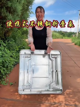 便携式不锈钢折叠桌 #创作灵感 这就是大家一直在寻找的便携式不锈钢桌子,有多种规格可选,它可家用、户外用,需要就把它带回家吧。 #抖音好物 #不锈钢折叠桌#原创视频 #携带方便