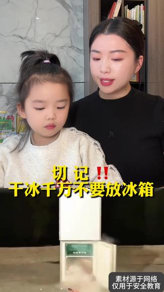 一定要告诉家人! 生鲜快递里的干冰袋,千万别用手碰!更别塞冰箱! 危险!#安全教育 #儿童安全教育 #安全防范意识 #创作者中心 #创作灵感