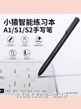 小猿学习机专用笔小猿学练机s2手写笔A1学习机智能练习本S1触控笔