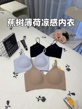 蕉树新出的细闪肩带薄荷凉感内衣居然都卷到这个价到手2件了!这以后谁还穿杂牌子呀!还添加了薄荷凉感因子,冰凉丝滑又软糯Q弹,刷到还是这价两件赶紧薅!#蕉树 #细肩带美背 #无钢圈文胸 #面料柔软舒适 #夏季穿搭