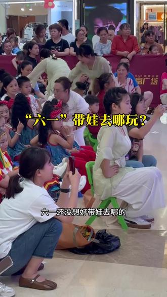合川的小伙伴们,六一就锁定这儿!好吃的好玩的好看的啥都有~#六一儿童节 #六一就是要快乐呀 #合川宝藏
