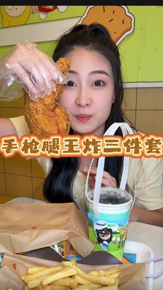 德克士是懂我的,超大手枪腿三件套才29.9,先团起来慢慢吃!#德克士 #德克士抖音团购
#六一当然要吃小孩饭 #德克士六一福利 #德克士蛋仔派对联名