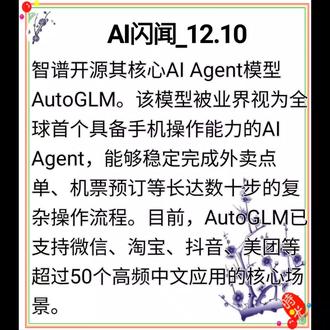 智谱开源“会操作手机的AI”AutoGLM
