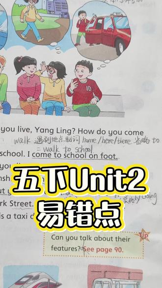 #五年级下册英语 译林版五年级下册第二单元易错点之地点副词前省略介词to#辅导作业 #家长收藏孩子受益