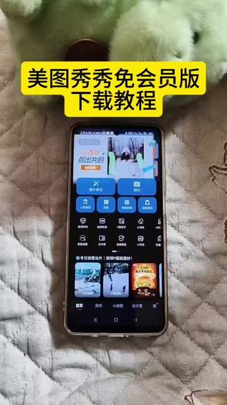 《米哥宝库》美图秀秀免费解锁会员版下载教程#美图秀秀#美图秀秀免费版 #美图秀秀解锁会员版怎么下载#美图秀秀功能全解锁#美图秀秀永久解锁全部功能