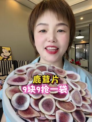 9块9到手一袋正宗的鹿茸片,赶紧闭眼拍#鹿茸片 #养生健康 #好物分享视频同款 #每日分享好物