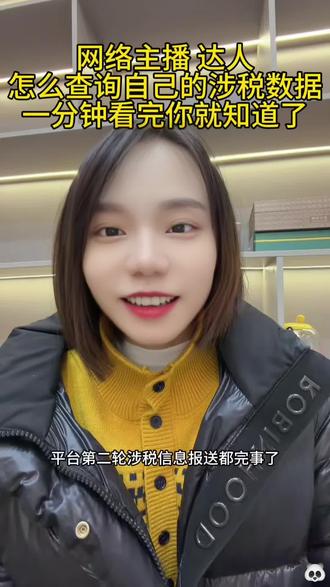 手把手教你查询自己的涉税数据,准确申报 合理纳税
#主播 #网络主播 #财税干货 #达人 #代理记账
