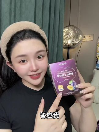 一天一颗刚刚好 千万别贪吃 #西梅益生菌软糖 #西梅软糖 #饭后一颗糖