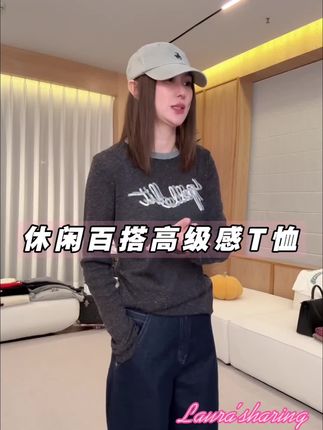 休闲百搭气质高级感T恤#林肉肉 #品质女装 #高级感穿搭 #谁穿谁好看 #气质T恤