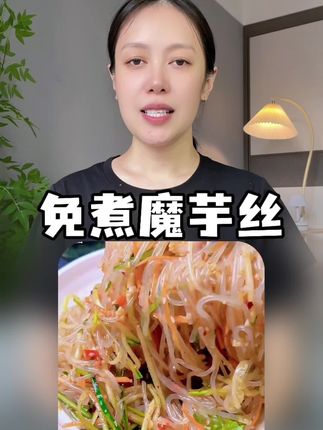 魔芋丝260g*10袋方便粉丝魔芋粉条酸辣粉代餐免煮凉拌