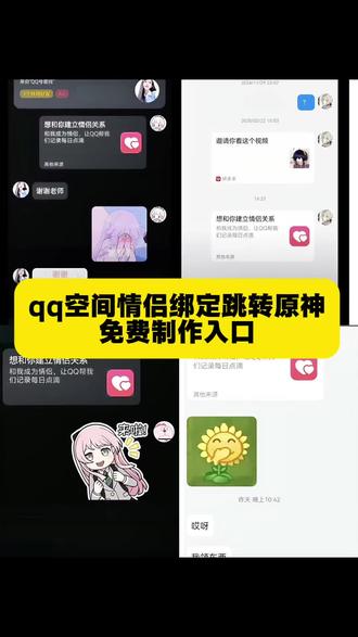 qq情侣绑定跳转原神qq情侣绑定跳转原神qq情侣空间变原神怎么弄qq情侣跳转原神 qq情侣绑定原神教程 qq情侣绑定原神qq情侣空间跳转王者怎么搞#剪映 #元神 #云原神 #QQ情侣绑定跳转元神 #QQ情侣绑定 qq情侣空间原神 qq情侣空间原神入口怎么弄qq情侣空间原神整蛊 qq情侣绑定跳转原神详细教程 qq情侣绑定跳转原神 qq情侣绑定跳转原神详细教程 qq情侣绑定链接跳转原神链接代码 qq情侣绑定链接跳转原神链接