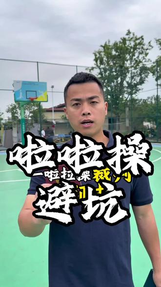 喜欢啦啦操就去考这几个证书,别在考一些没用的野鸡证书了,不慌浪费钱还耽误你的学业
#啦啦操 #啦啦操队 #啦啦操舞蹈 #啦啦操大赛 #大学规划