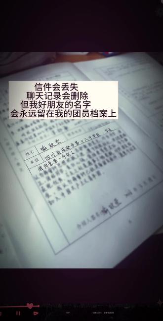 闺蜜的名字将会出现在了我的档案上 #入团#入团志愿书#闺蜜 #中国共青团入团申请书 @慕柇浅.