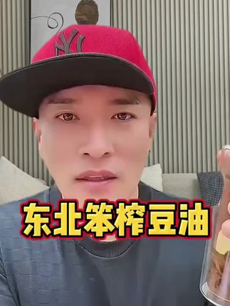 秋天黑土地笨榨大豆油5升A#好物推荐分享 #笨榨大豆油 #大豆油 #食用油 @DOU+小助手 @DOU+好生意