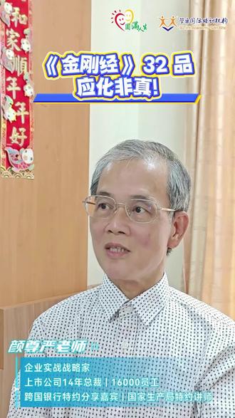 #金刚经32品: 破虚妄 见本真!