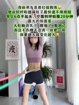 #摇呼啦圈