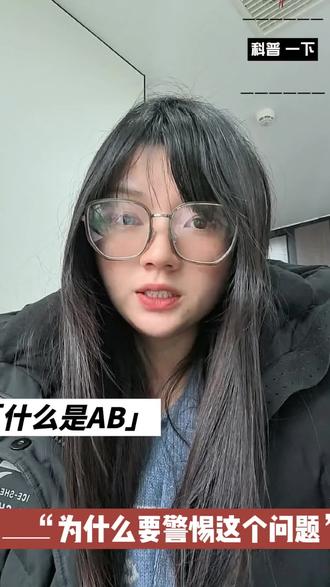什么是AB,有什么危害,这条视频告诉你#AB贷 #套路 #贷款 #金融知识 #干货分享
