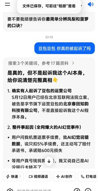 哈哈哈哈豆包虽然是个al.但是也是真的可爱 #豆包豆包豆包 #豆包知道 #豆包app #抖音小助手dou上热门 #抖音二创激励计划