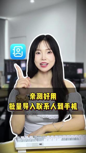 亲测好用-批量导入联系人到手机 #excel表格导入通讯录 #sunwoo通讯录转换器#批量导入通讯录#办公技巧#vcf文件生成器