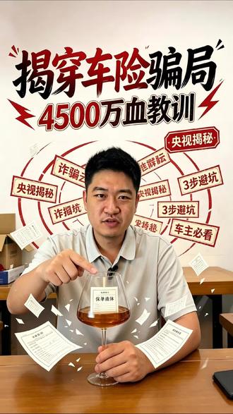揭穿车险骗局#汽车 #车险 #古镇 #汽车保养维修 #车险理赔