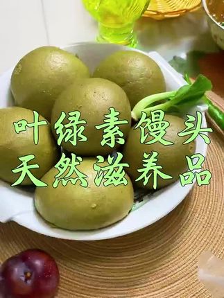 大人小孩都可以吃的叶绿素馒头,健康营养!#口感特别好 #纯天然绿色食品 #粗粮 #好吃到停不下来 #馒头