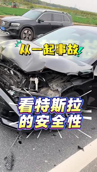 从一起事故来看特斯拉modely焕新版的安全性#特斯拉 #特斯拉安全性 #特斯拉车主 #特斯拉model3 #特斯拉modely