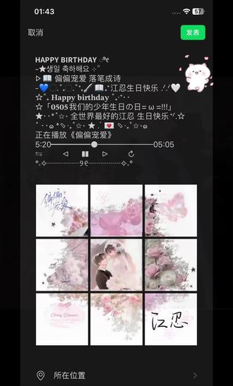 江忍生日我就这样发#偏偏宠爱#江忍生日#生日九宫格