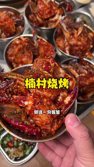 西塔烤肉还得他家 酱辣蟹免费无限吃#西塔烤肉 #沈阳美食 #烤肉 #酱辣蟹