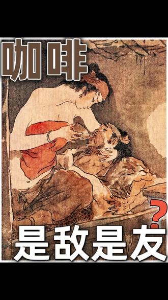 咖啡提神是“骗局”!四招学会健康饮咖指南☕ #咖啡健康吗 #咖啡健康 #咖啡营养价值 #吃瘦不饿瘦 #吃瘦不饿瘦食谱分享