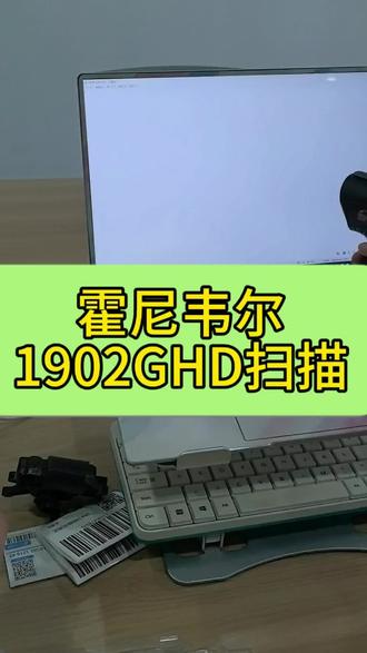 霍尼韦尔1902GHD读码能力测试 #霍尼韦尔1902GHD
