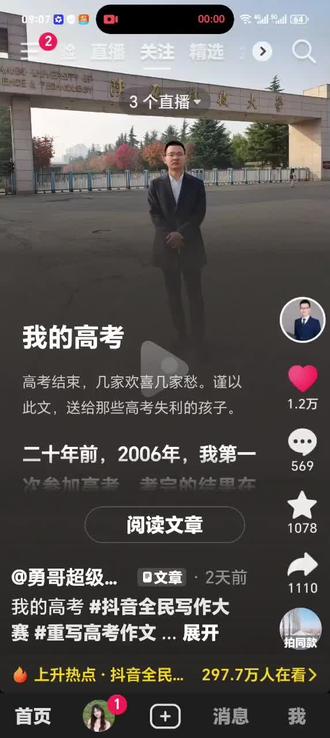 勇哥是非常接地气的网红高中数学老师!他的成就并非仅靠天赋,而是他一直坚持扎实基础、持续努力的结果!今天也是儿子参加中考的第一天,㊗️他中考顺利,未来可期🌸🌸🌸