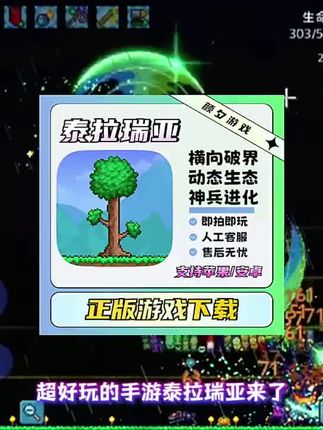 泰拉瑞亚手机版#泰拉瑞亚 #泰拉瑞亚手游 #泰拉瑞亚手机版 #泰拉瑞亚手游下载入口 #泰拉瑞亚手机版下载教程