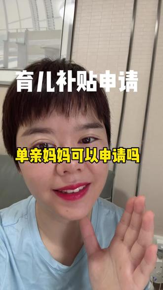 2025年1月1日后出生的小宝都可以申请,特殊家庭申请条件可以认真看看#线上申领流程 #宝妈必看政策 #育儿申领 #申请流程