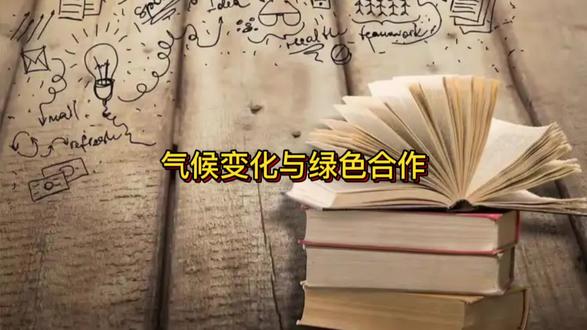 气候变化与绿色基建:中国藏6年的超级战略,不止是环保更是底气!
#涨知识 #基建狂魔 #科技 #生活服务热点中心 #燃起来了大国重器