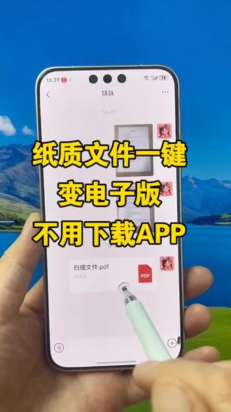 手机扫描文件成电子版,保姆级教程 很多人还不知道,手机就能把纸质文件、图片直接扫描成电子版文档,不用下载任何软件,清晰又干净!
教你最简单方法,对准文件一拍,自动矫正、去阴影,还能保存成PDF电子版,办公、学习、存资料都超实用,新手一看就会!#扫描文件 #纸质文件转电子版 #手机扫描文件 #电子版文档 #办公小技巧