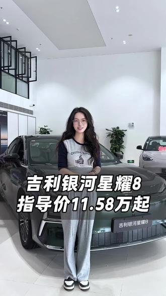 吉利银河星耀8可享7年低息 无套路!
#吉利银河星耀8 #全民严选中高级轿车 #万人星选 #中国中高级插混轿车冠军 #星耀8远航家