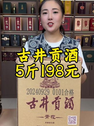 #白酒 #送礼佳品 #高端品质 #好喝不贵 #纯粮酿造