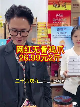 我最近迷上了这个酸甜辣味的无骨鸡爪,真的好吃到停不下来!这一大桶足足两斤重,满满的都是肉,每一个都处理得很干净,没有腥味。吃起来酸甜微辣,特别爽口,越嚼越香,一口一个根本停不下来!不管是当零食还是做凉菜都非常合适,喜欢的朋友赶紧买来尝尝吧!26.99元有两斤哦。#美食 #强烈推荐 #鸡爪 #无骨鸡爪 #网红柠檬鸡爪