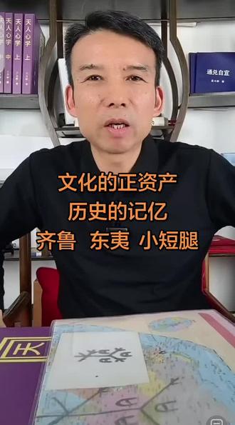 为什么喜欢沂蒙山小调而反感孔子?我们有民族记忆!知道小短腿骚扰我们的历史有多久了吗?
#沂蒙山小调 #孔子 #齐鲁大地 #东夷 #天人心学