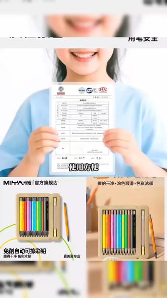 #每日分享 米娅自动可擦彩铅高颜值小学生作业涂色题美术课手抄报彩色铅笔 #强烈推荐 #好物推荐🔥 #好物分亨 #好物畅买不打烊