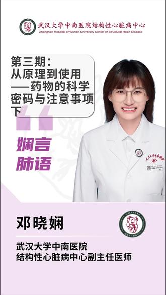 新药的用法及注意事项#肺动脉高压#Sotatercept#治愈#医学科普