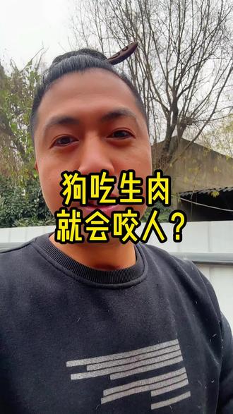 科学养狗,破除迷信。从你我做起。