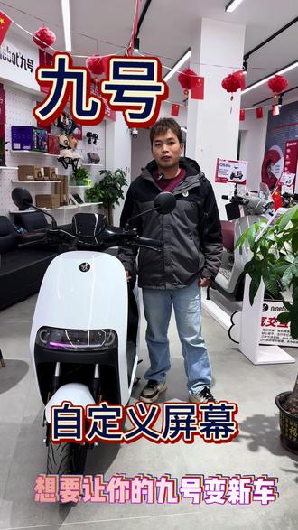 九号自定义仪表壁纸,把你们的壁纸都甩我脸上!#九号电动#年轻人都爱的智能电动车#高清壁纸#智能电动车#九号真智能