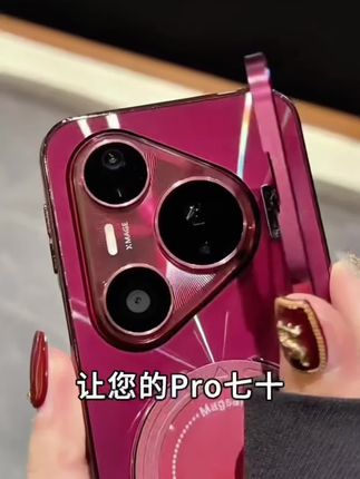 金属镜头双支架CD纹镭射适用华为pura70/Pro/ultra手机壳防摔爆款金属镜头双支架CD纹镭射适用华为pura70/Pro/ultra手机壳防摔爆款让您的pro七十在这古时尚潮流中脱颖而出,这款保护壳给予您颜值和实用性,让爱机更加高级。磁吸圈拉开就是支架。竖放视频通话看直播,横放轻松追剧,解放双手。双支架设计让爱机在使用时更加方便。高清镜头盖合上防刮花。炫酷极光背板,不沾指纹,真机开模一秒上机全包保护防摔防磕碰,喇叭精密防尘网磁吸充电稳固不掉。炫酷cd纹背板,更显爱机的高级质感,上机不仅有颜值还实用,让您的爱机更上一层楼。#手机数码 #好物推荐🔥 #数码产品 #学生党必备 #数码科技