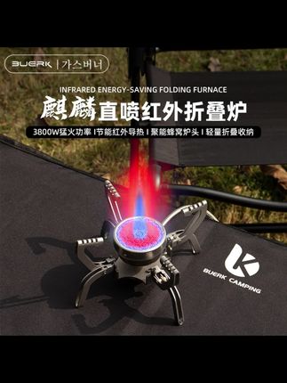 户外便携式分体式卡式炉煮茶炉红外线防风瓦斯野餐野营防风炉头@DOU+小助手 #户外用品 #源头实力厂家 #原创视频 #我要上热们 #原创作品