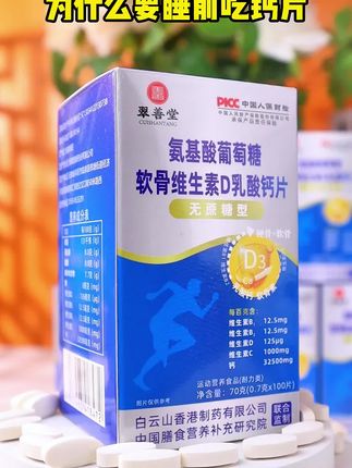 氨糖软骨素高钙片,爱自己就给自己保养保养。,