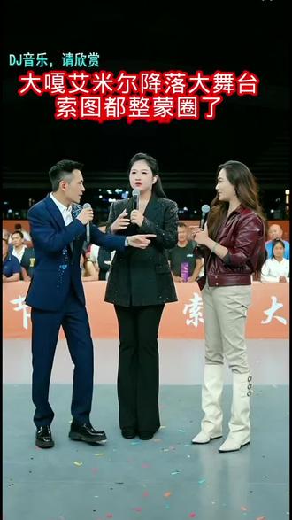 艾米尔降临索图大舞台,把索图都整蒙圈了#索图 #艾米尔