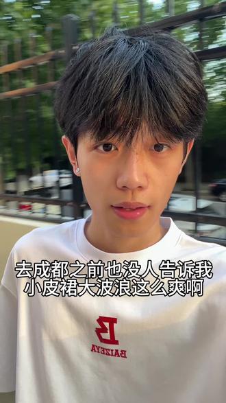 去成都之前也没人告诉我 小皮裙大波浪那么爽啊!!#逆袭 #看到最后 #成都 #小皮裙大波浪 #内容太过真实