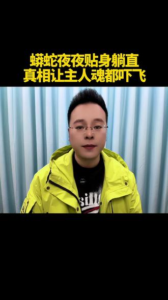 蟒蛇夜夜贴身躺直,真相让主人魂都吓飞 #人性情感 #感悟 #认识 #情感共鸣(来源:其他平台)